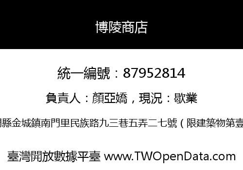 博陵商店