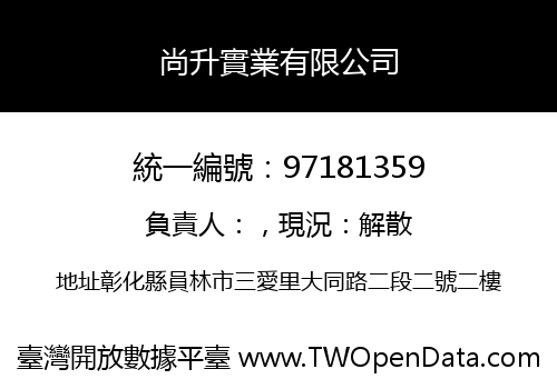 尚升實業有限公司