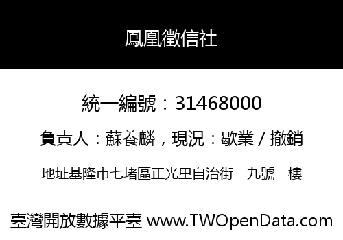 鳳凰徵信社