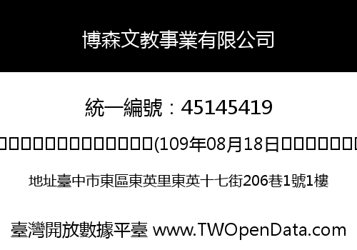 博森文教事業有限公司