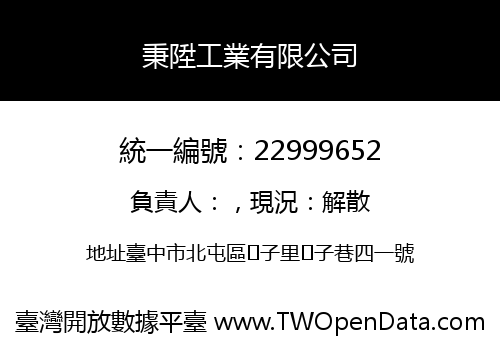 秉陞工業有限公司