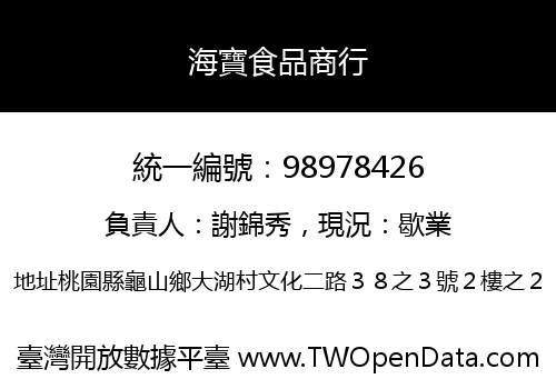 海寶食品商行