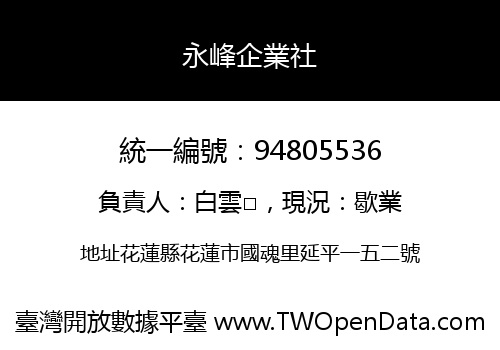 永峰企業社