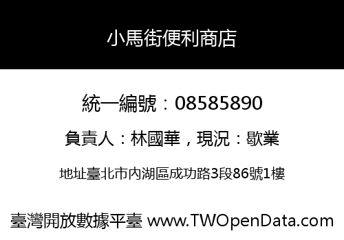 小馬街便利商店