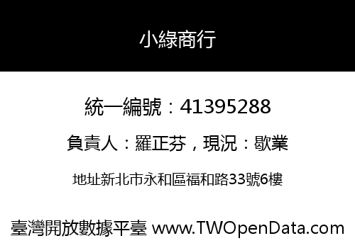 小綠商行