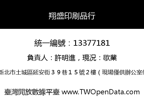 翔盛印刷品行