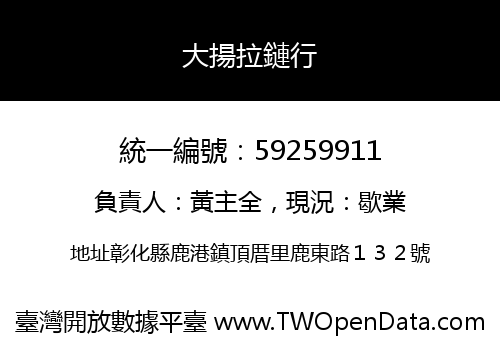 大揚拉鏈行