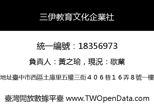 三伊教育文化企業社