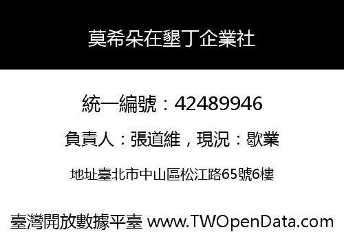 莫希朵在墾丁企業社