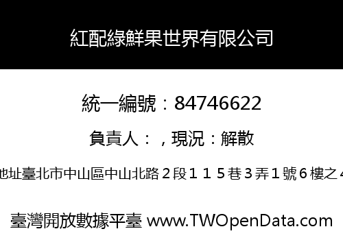 紅配綠鮮果世界有限公司
