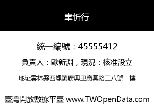 聿忻行