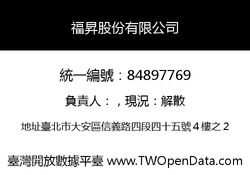 福昇股份有限公司