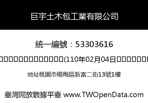 巨宇土木包工業有限公司
