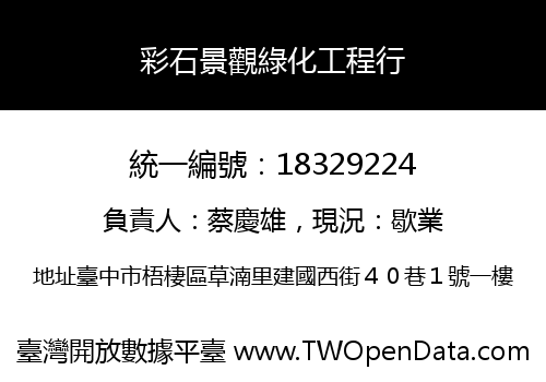 彩石景觀綠化工程行