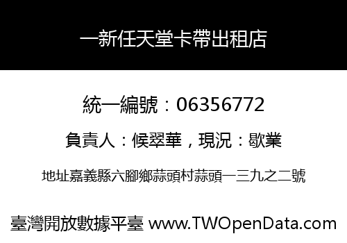 一新任天堂卡帶出租店
