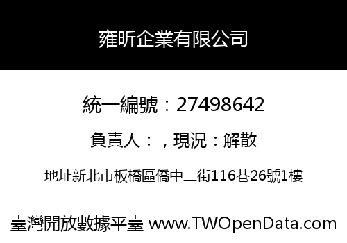 雍昕企業有限公司