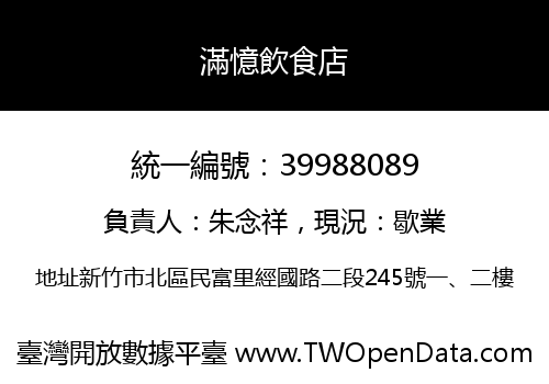 滿憶飲食店