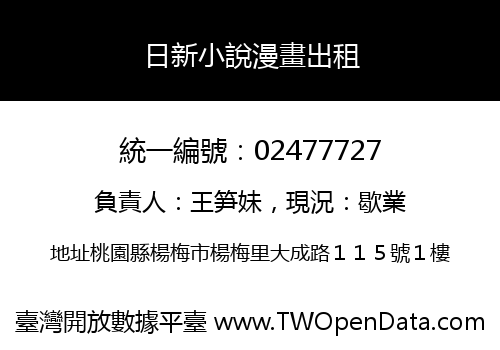 日新小說漫畫出租