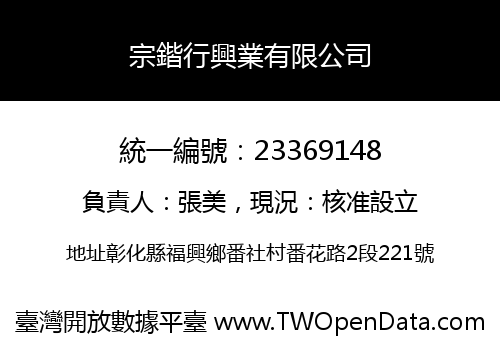 宗鍇行興業有限公司