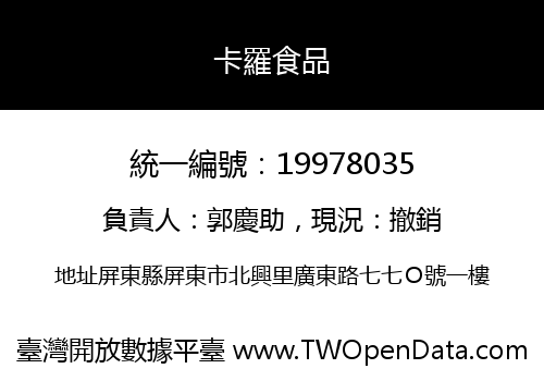 卡羅食品