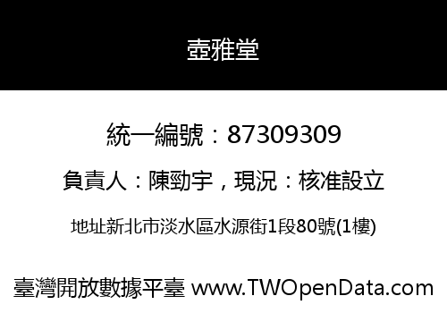 壺雅堂
