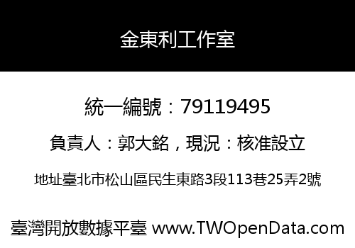 金東利工作室