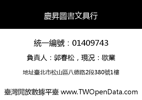 慶昇圖書文具行