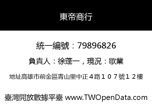 東帝商行