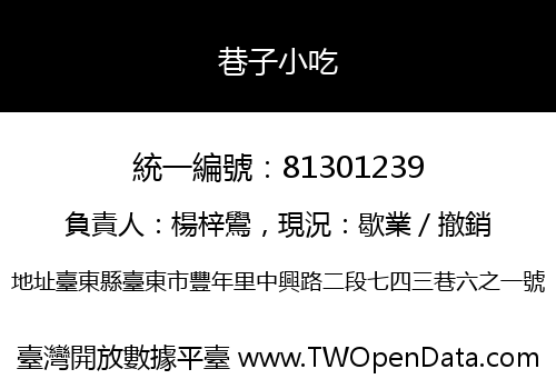 巷子小吃
