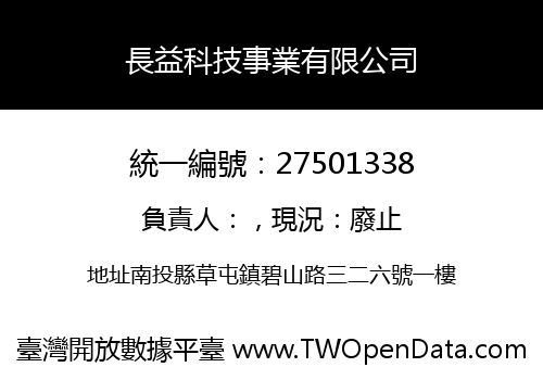 長益科技事業有限公司