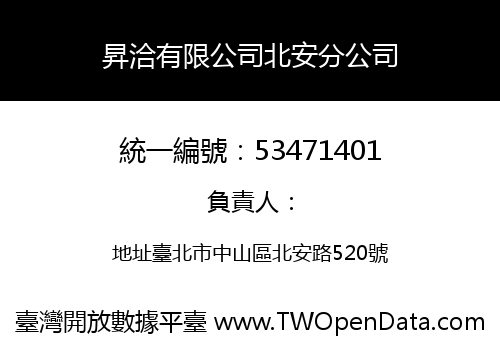 昇洽有限公司北安分公司