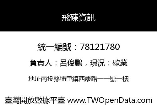 飛碟資訊