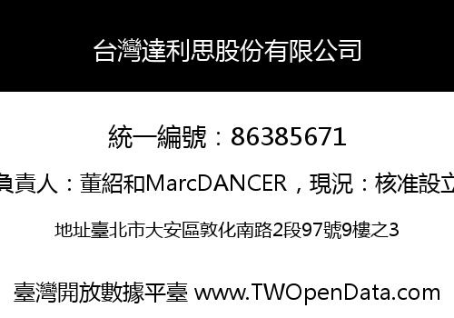 台灣達利思股份有限公司