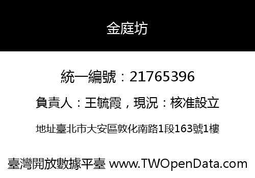 金庭坊
