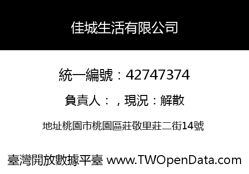 佳城生活有限公司