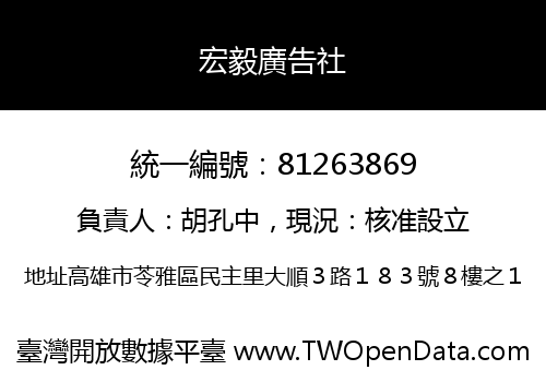宏毅廣告社