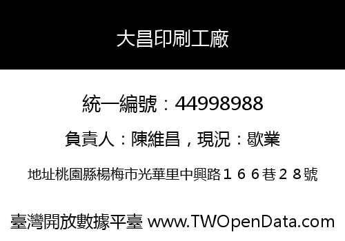 大昌印刷工廠