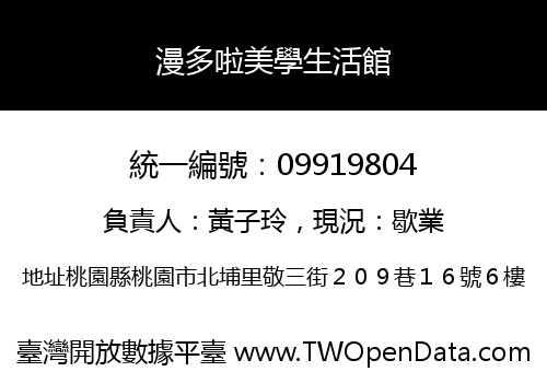 漫多啦美學生活館
