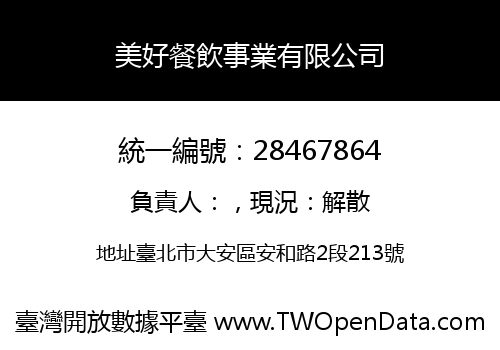美好餐飲事業有限公司
