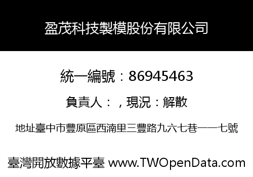 盈茂科技製模股份有限公司