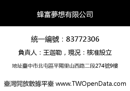 蜂富夢想有限公司