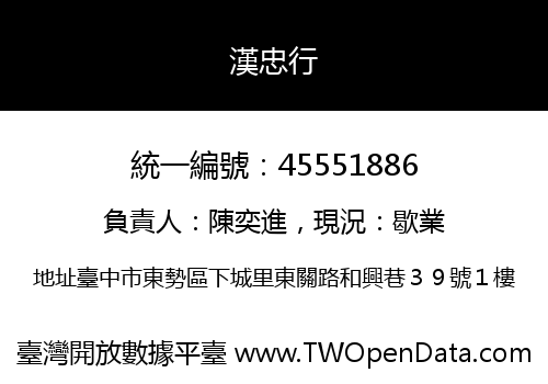 漢忠行
