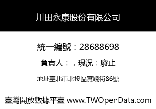 川田永康股份有限公司