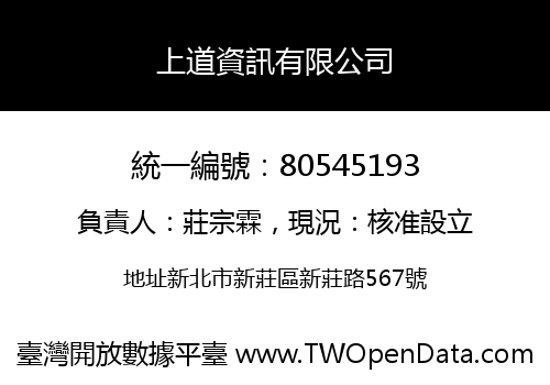 上道資訊有限公司