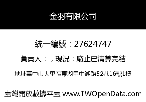 金羽有限公司