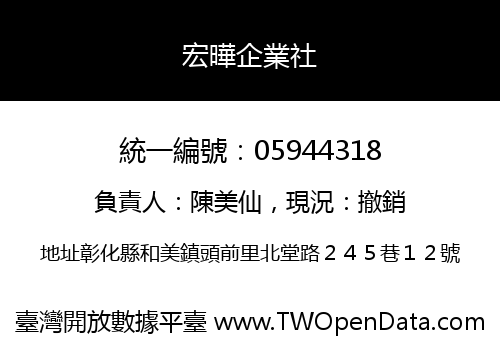 宏曄企業社