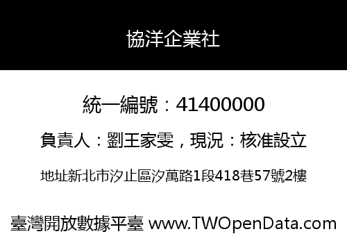 協洋企業社