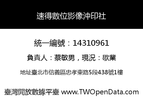 速得數位影像沖印社
