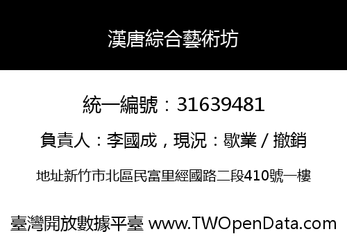 漢唐綜合藝術坊