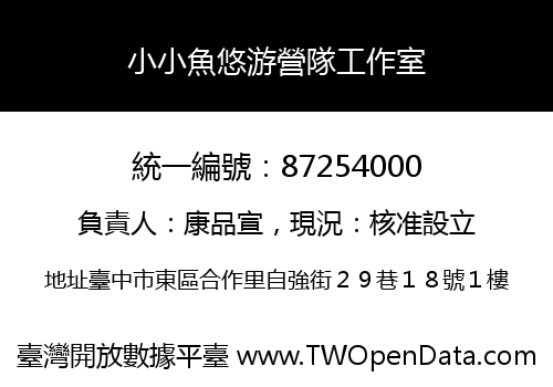 小小魚悠游營隊工作室